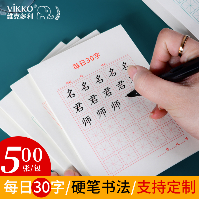 每日30字儿童硬笔练字帖一日一练