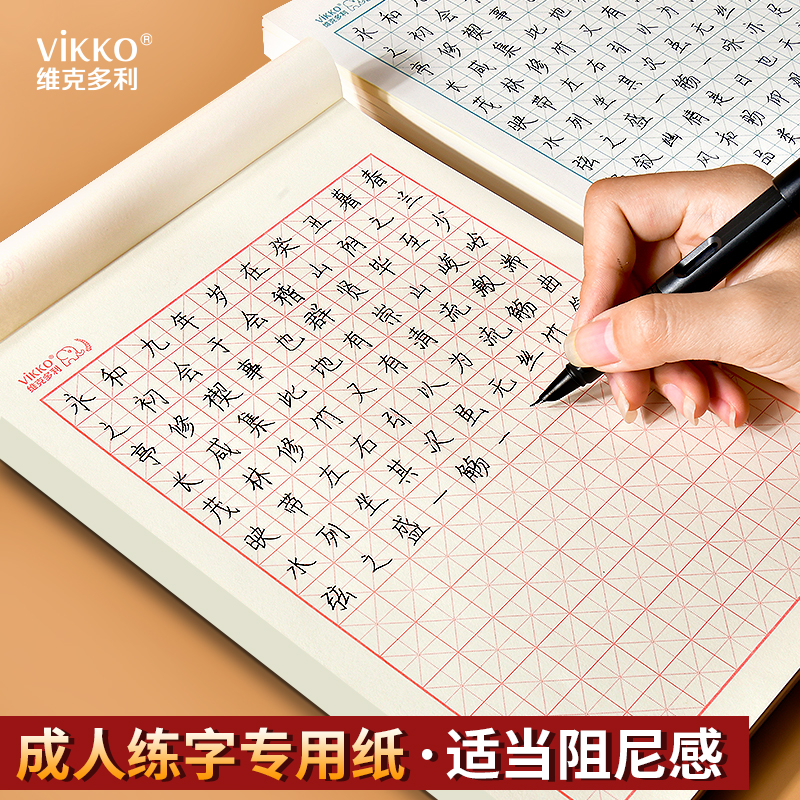 维克多利硬笔书法纸初学者