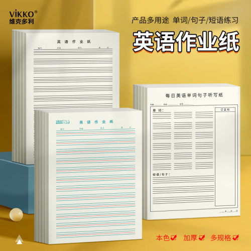维克多利英语作业纸纸英文书法