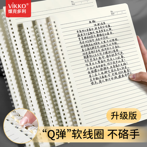 维克多利笔记本考研专用软线圈本笔记本文具记事本A4本子高中生记录本考研本子横线b5学生不硌手升级加厚空白