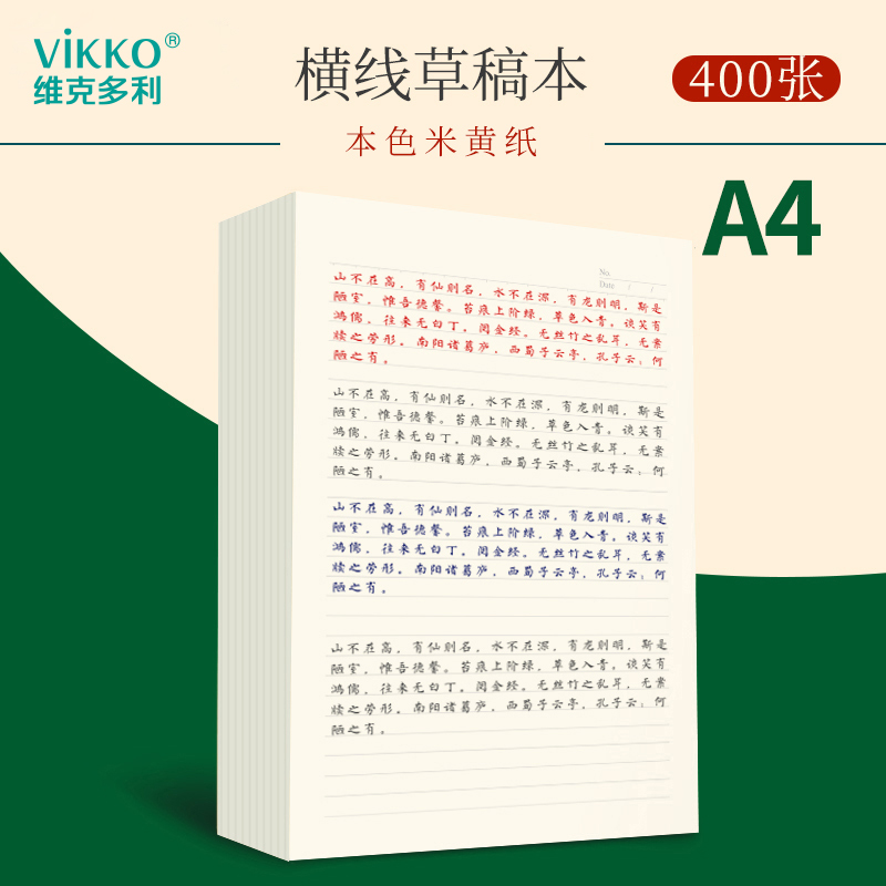 办公考研草稿本维克多利