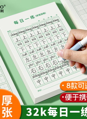 维克多利每日一练米格练习纸英语书写纸生字天天练小学生练字专用本子语文田格拼音回米格默写纸作业钢笔