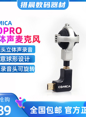 COMICA全指向球形立体声麦克风GOPRO专用适用HERO3 3+,4, 银色版