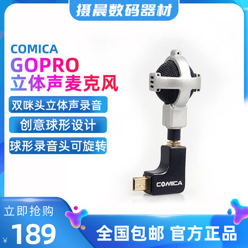 COMICA全指向球形立体声麦克风GOPRO专用适用HERO3 3+,4, 银色版