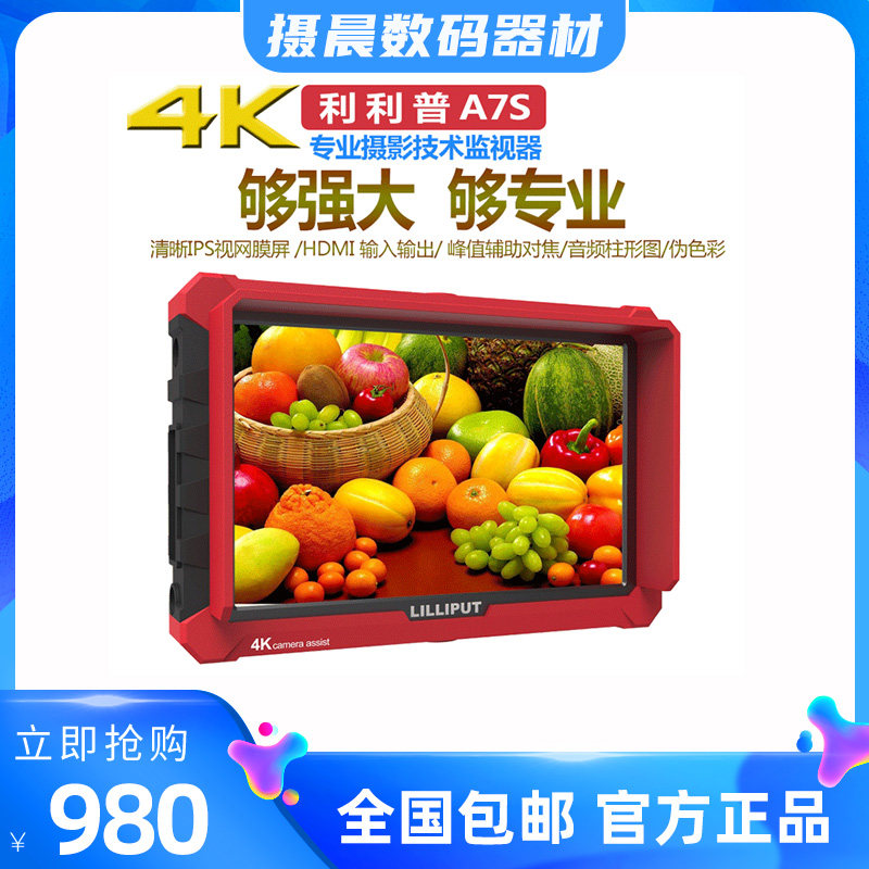 利利普A7S 7寸高清监视器4k单反摄影取景器5d3 a7sr2摄像机摇臂
