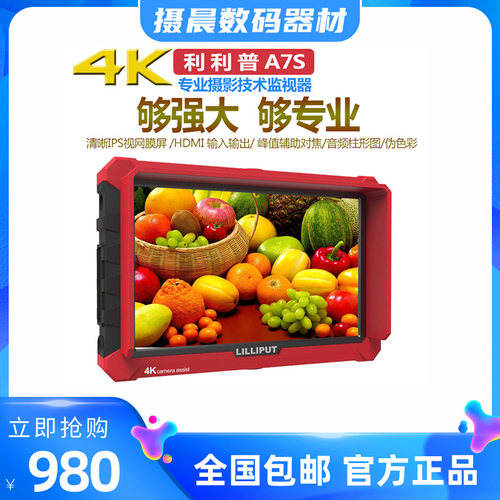 利利普A7S 7寸高清监视器4k单反摄影取景器5d3 a7sr2摄像机摇臂