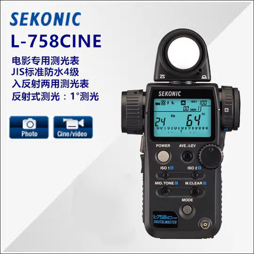 SEKONIC/世光 L-758Cine测光表 电影专用758c测照度亮度