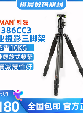 TM386CC3科漫COMAN 碳纤维 专业单反相机便携稳定三脚架独脚