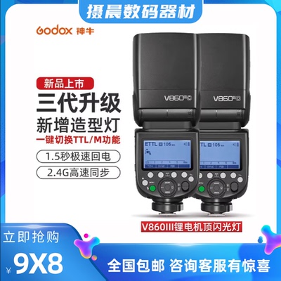 神牛V860三代V860二代V480顶闪光灯单反相机锂电热靴外拍灯