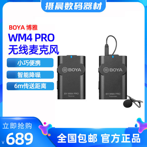 无线博雅单反麦克风手机直播设备