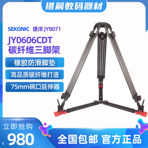 捷洋JY8071不含云台 JY0606CDT碳纤维三脚架 地板延伸器