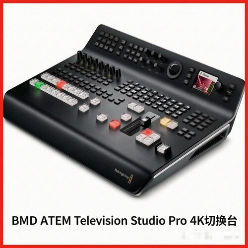 BMD ATEM Television Studio Pro 4K切换台高清8路直播一体导播台