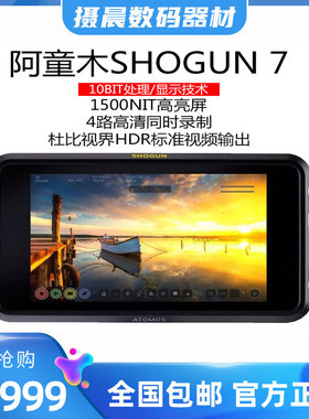ATOMOS阿童木SHOGUN 7 4KRAW录机7寸高亮屏4路切换监视器记录仪