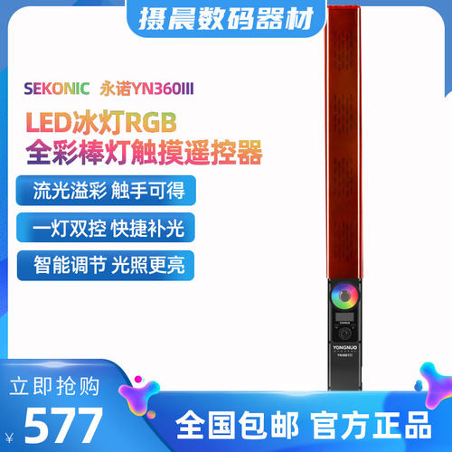 永诺YN360III三代手持LED冰灯RGB全彩棒灯触摸遥控器补光灯摄影灯