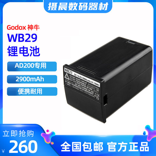 神牛 AD200专用锂电池 WB29锂电池 外拍灯机顶灯配件