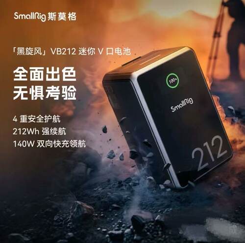 【3C认证】斯莫格VB212黑旋风V口电池相机补光灯大容量户外电源