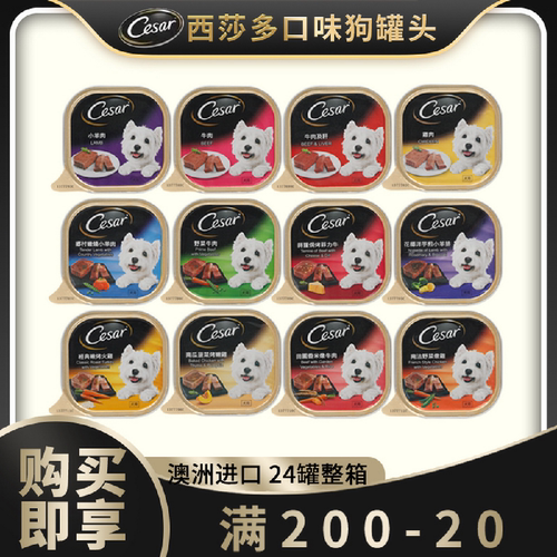 现货西莎澳洲进口西沙狗罐头