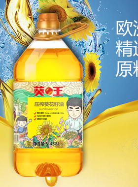 葵王压榨葵花籽油5.438L家用桶装食用油物理压榨乌克兰进口原料