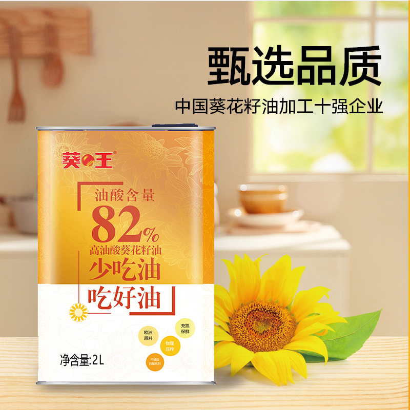 葵王  高油酸压榨葵花籽油2L  家庭桶装