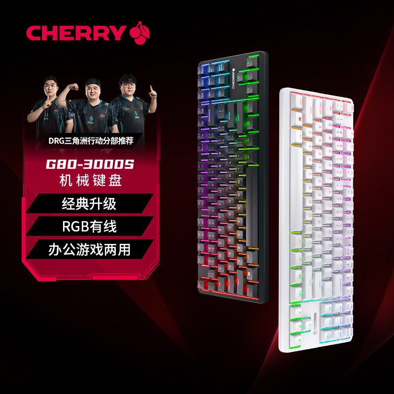 CHERRY樱桃3000S机械键盘办公游戏RGB彩光电竞87键黑青茶红轴