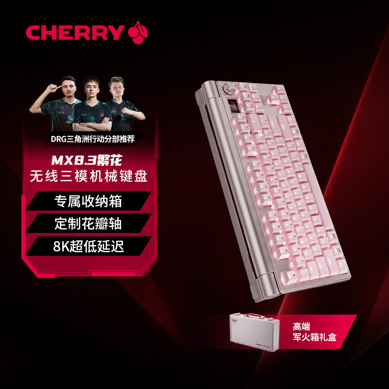 CHERRY樱桃MX8.3繁花客制化8K铝坨坨无线三模机械键盘电竞办公
