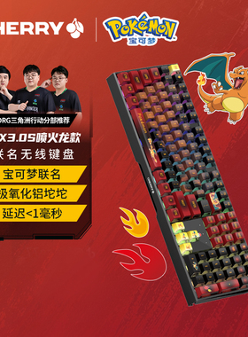 CHERRY樱桃MX3.0S宝可梦喷火龙联名无线三模机械键盘全尺寸109键