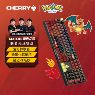 CHERRY樱桃MX3.0S宝可梦喷火龙联名无线三模机械键盘全尺寸109键