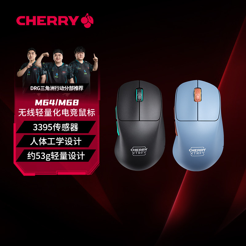 CHERRY樱桃M64/M68无线鼠标53g轻量化人体工学鼠标低