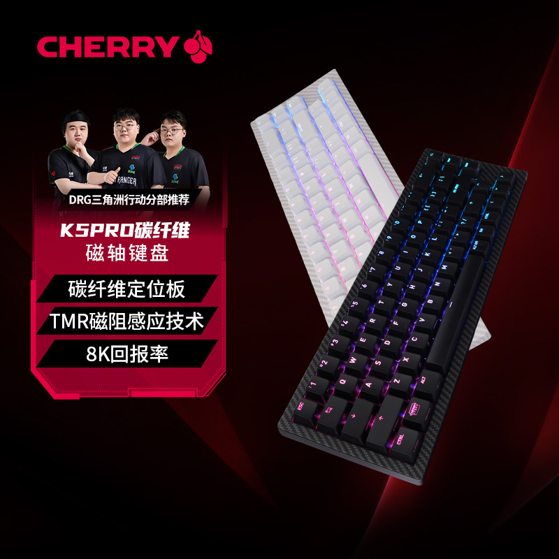 CHERRY樱桃K5PROTMR魔晶磁轴键盘碳纤维定位版电竞游戏客制化键盘,电脑硬件/显示器/电脑周边,键盘,淘宝优惠券,粉丝福利购,淘宝优惠卷