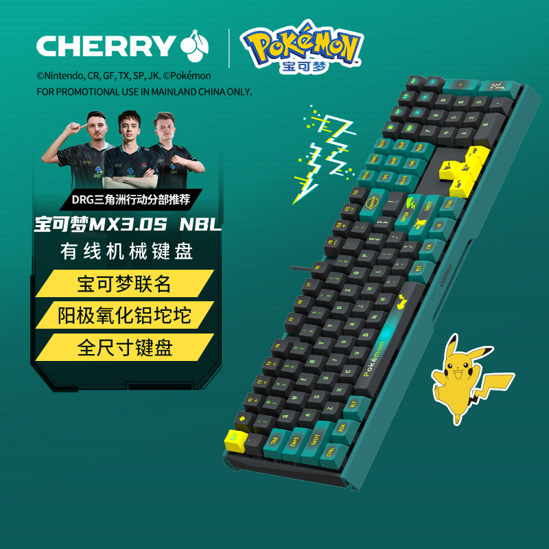 CHERRY樱桃MX3.0S皮卡丘联名有线机械键盘电竞游戏109键全尺寸