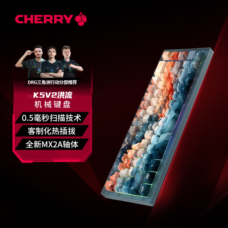 【冠军键盘】CHERRY樱桃K5V2洪流客制化机械键盘FPS三角洲67键