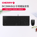 CHERRY樱桃KC1000薄膜有线键盘商务办公专用打字轻音电脑鼠标套装