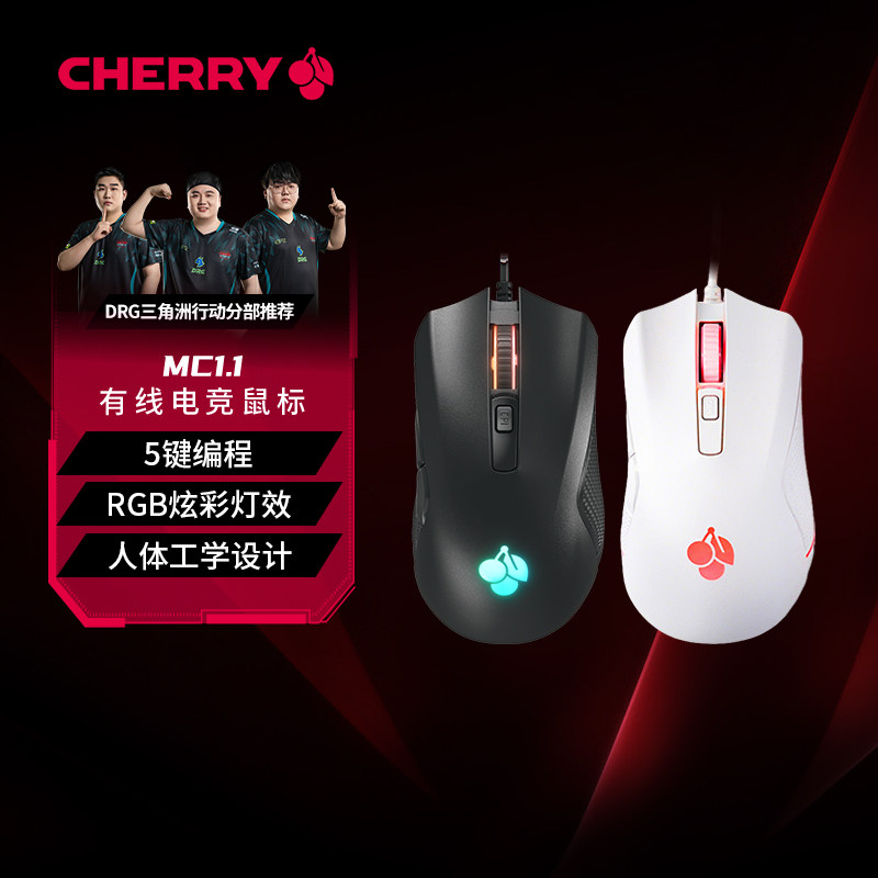 CHERRY樱桃MC 1.1电竞游戏有线鼠标宏RGB背光办公专用台式电脑
