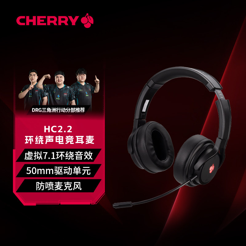CHERRY樱桃HC2.2头戴式电竞专用游戏有线耳机电脑笔记本吃鸡耳麦