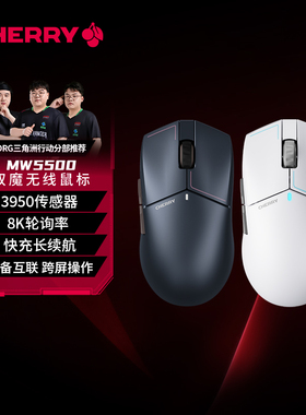 CHERRY樱桃MW5500双魔无线鼠标8k回报率游戏AI办公兼备快充