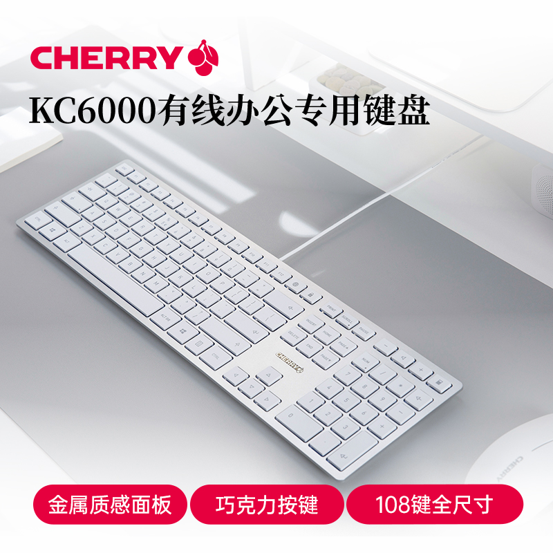 CHERRY樱桃KC6000纤薄有线薄膜键盘轻音商务办公打字家用笔记本