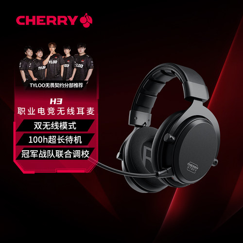 CHERRY樱桃H3W无线双模蓝牙低延迟高音质专业电竞游戏耳机吃鸡FPS