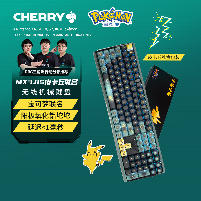 CHERRY樱桃MX3.0S皮卡丘联名十万伏特三模机械键盘全尺寸