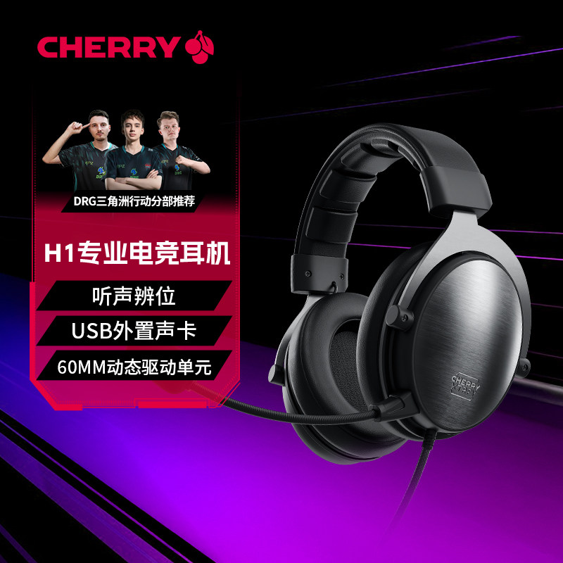 CHERRY樱桃H1专业游戏耳机有线头戴式电竞可拆卸双麦克风游戏耳麦