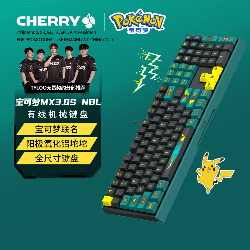 CHERRY樱桃MX3.0S宝可梦皮卡丘联名有线机械键盘游戏109键全尺寸