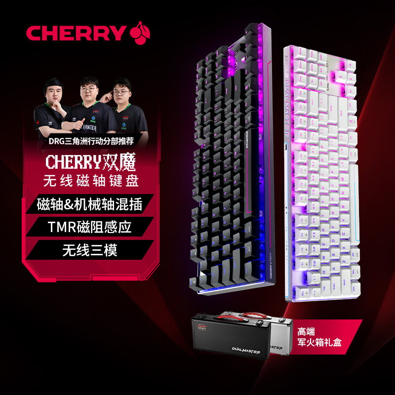 CHERRY樱桃双魔无线三模磁轴机械键盘双8K客制化电竞无畏契约打瓦
