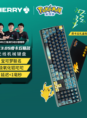CHERRY樱桃MX3.0S宝可梦联名十万伏特三模机械键盘全尺寸109键