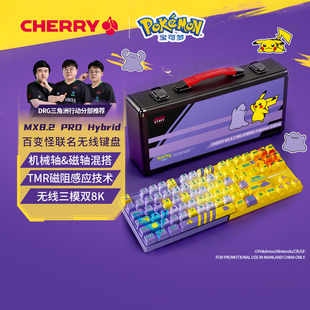 【新品】CHERRY樱桃百变怪键盘TMR磁轴无线三模键盘RT电竞打瓦