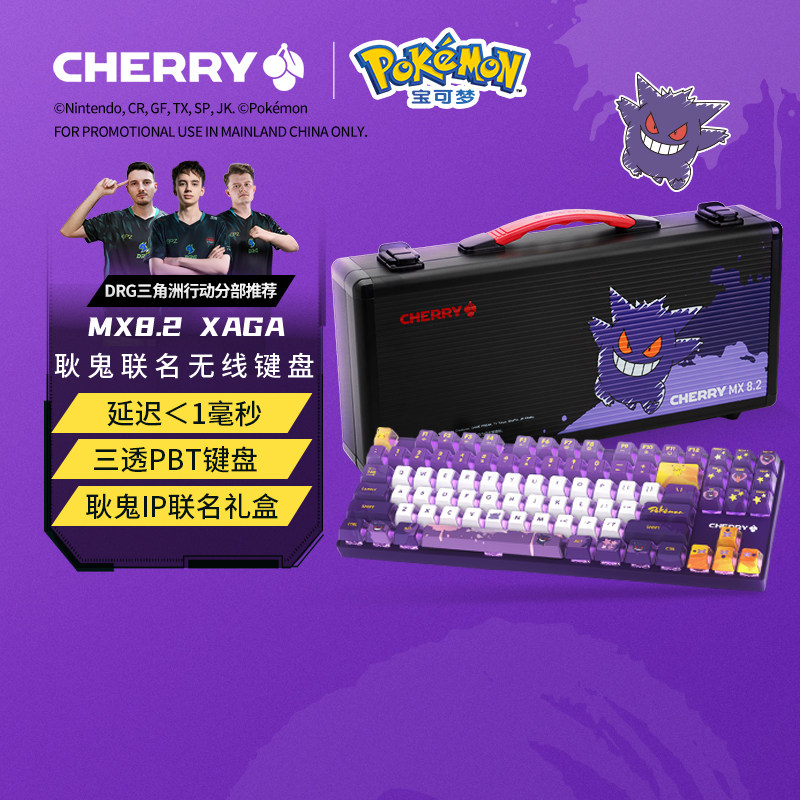 CHERRY樱桃XAGA耿鬼联名无线三模机械键盘87键游戏电竞兼容Mac