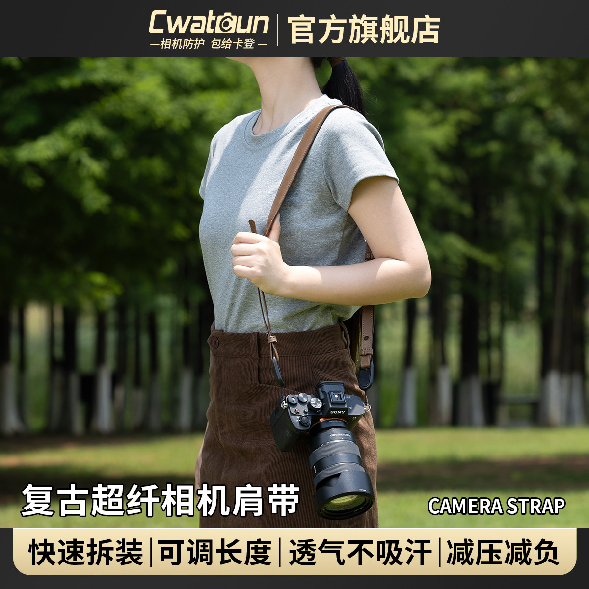 Cwatcun香港品牌复古相机肩带快拆快装减压透气挂脖背带通用微单单反通用适用佳能r50 尼康索尼zve10富士xt50