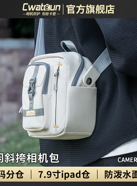 Cwatcun香港品牌休闲单肩相机包户外便携斜挎包手提包适用于佳能r50 g7x2尼康索尼zve10 富士xs20 xt30