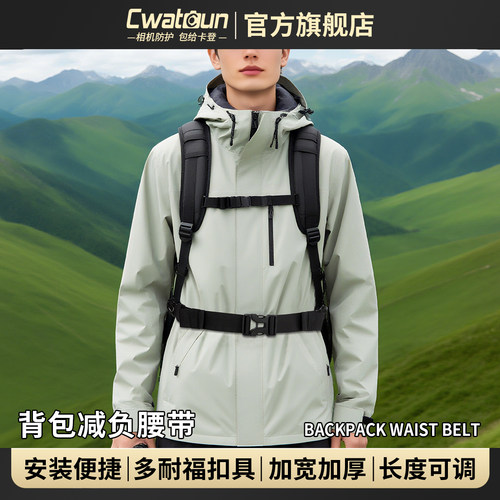 Cwatcun香港品牌背包减负腰带
