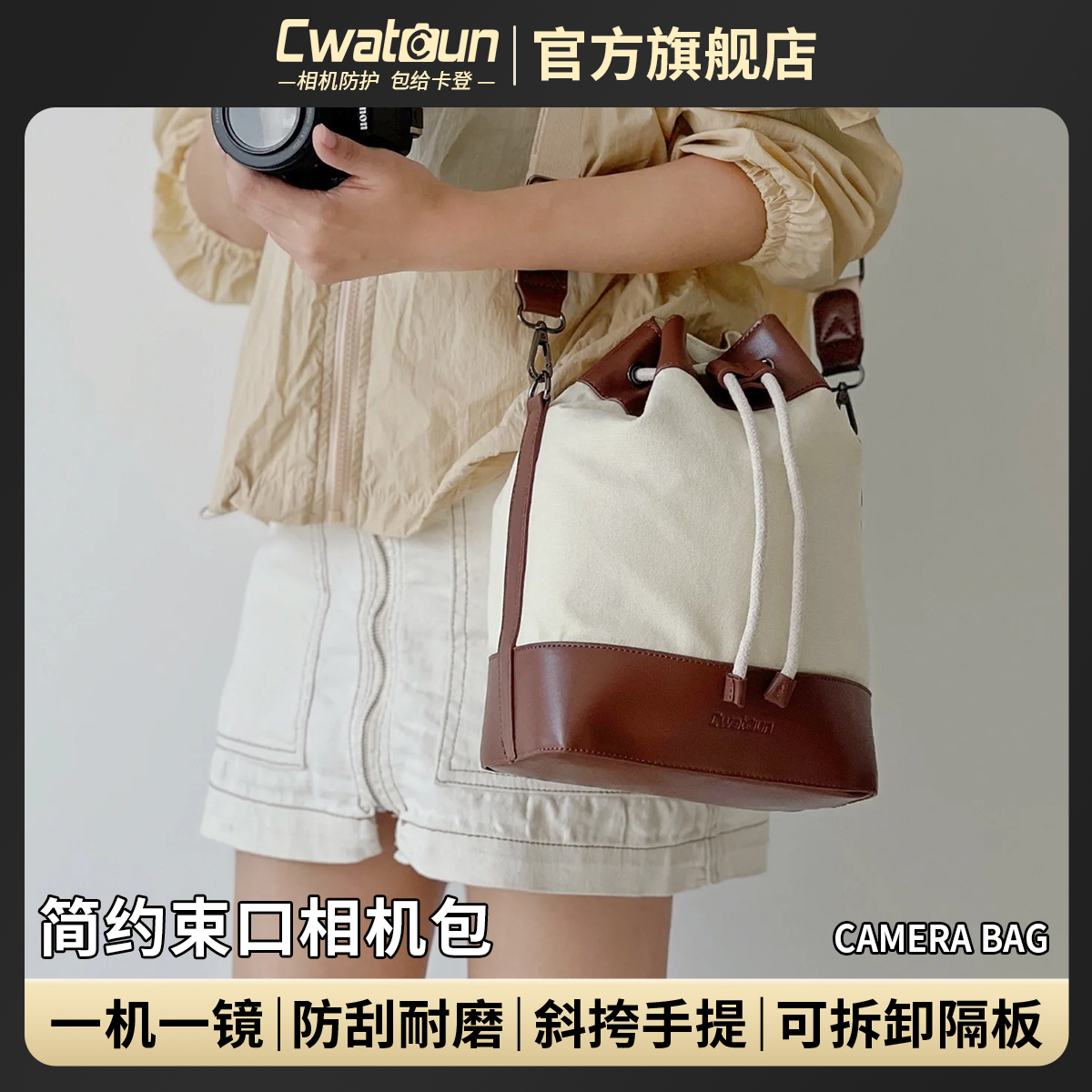 Cwatcun香港品牌束口帆布相机包