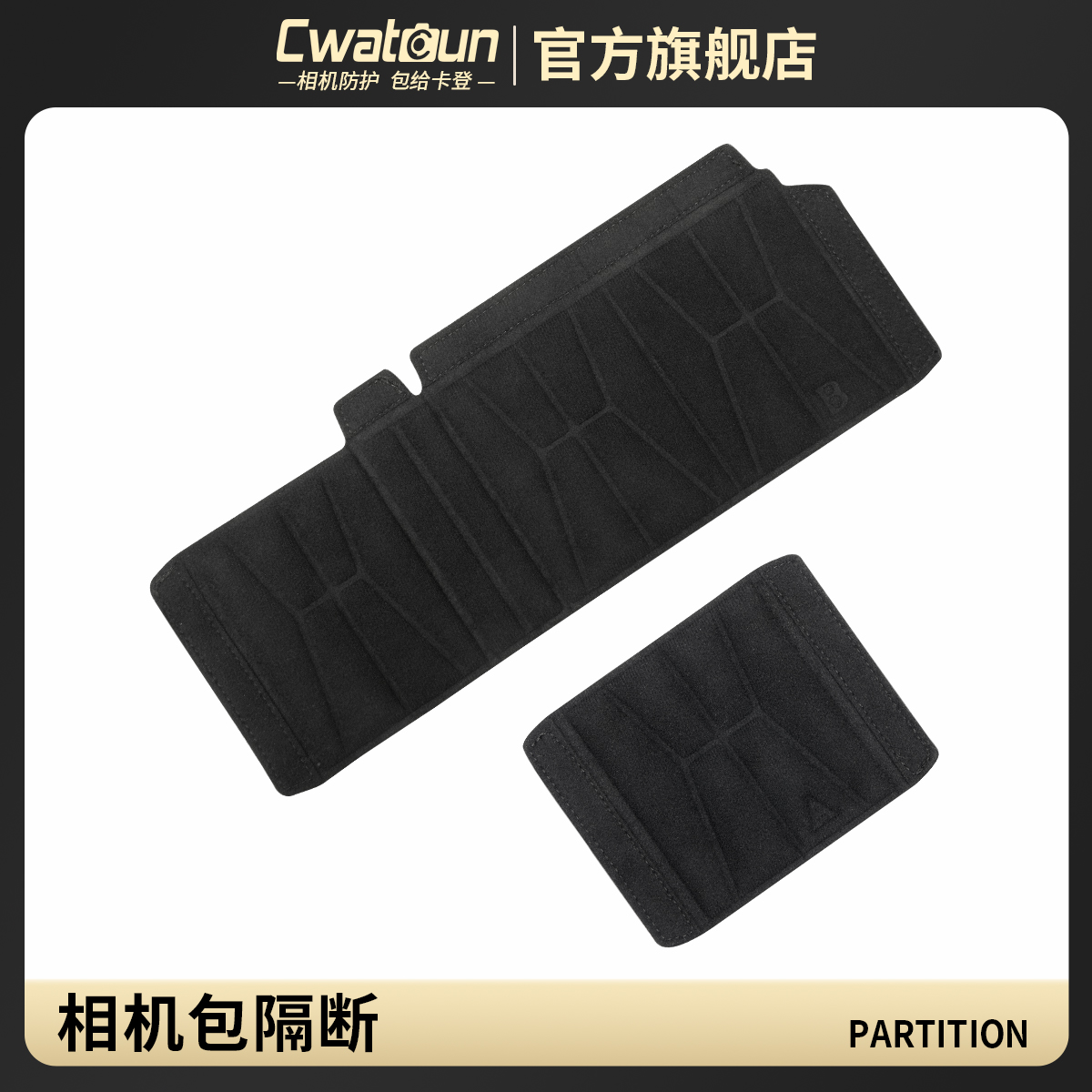 Cwatcun香港品牌相机包防撞隔板