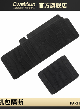 Cwatcun香港品牌相机包防撞隔板包内隔断可拆卸微单单反适用